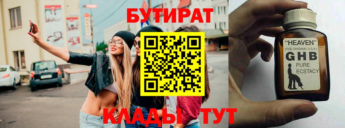 БУТИРАТ жидкий экстази Магнитогорск