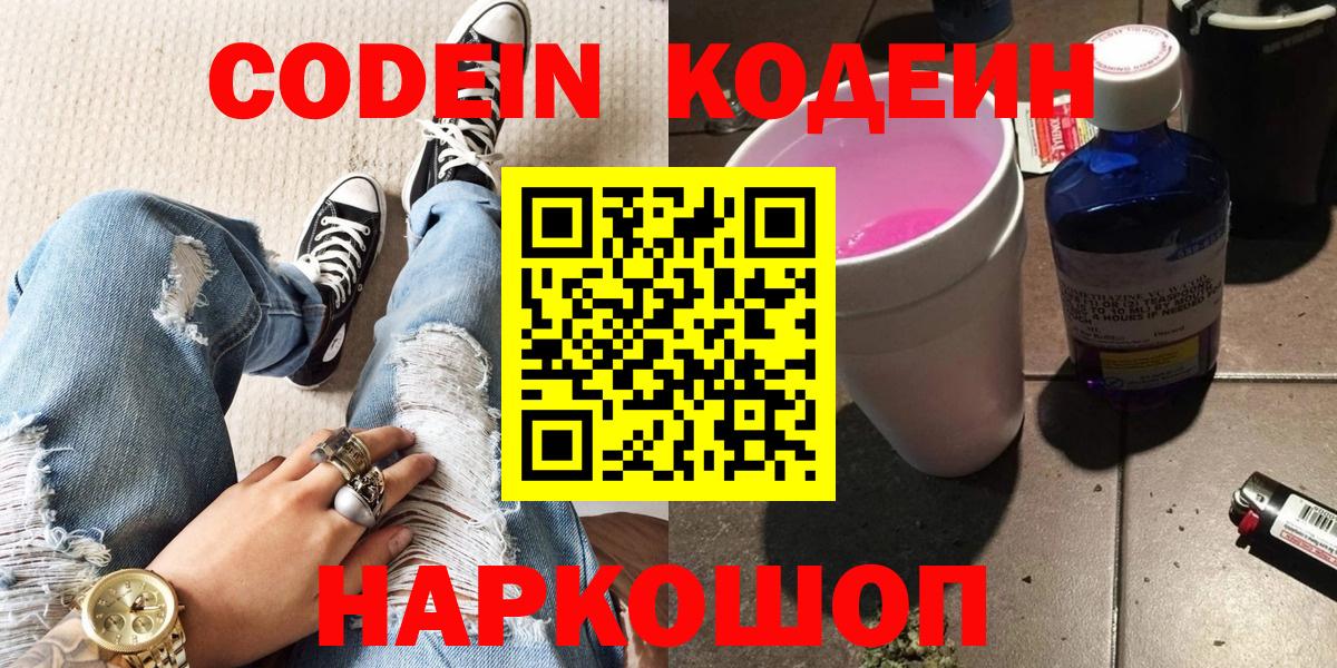 Кодеин напиток Lean (лин) Магнитогорск