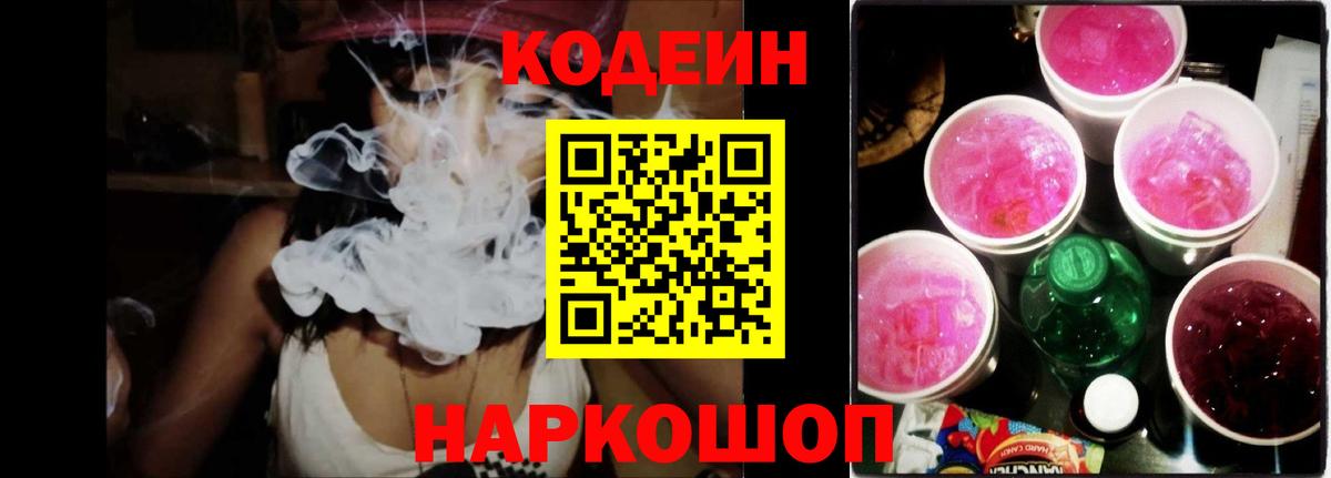 Codein напиток Lean (лин)  Кодеиновый сироп Lean напиток Lean (лин)  Магнитогорск  Вход с VPN 