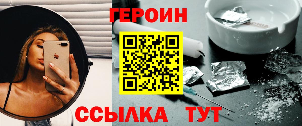ГЕРОИН  Героин хмурый  Вход с VPN  Магнитогорск 