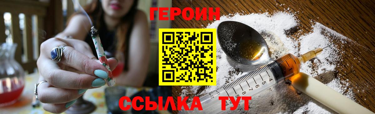 Героин хмурый Магнитогорск