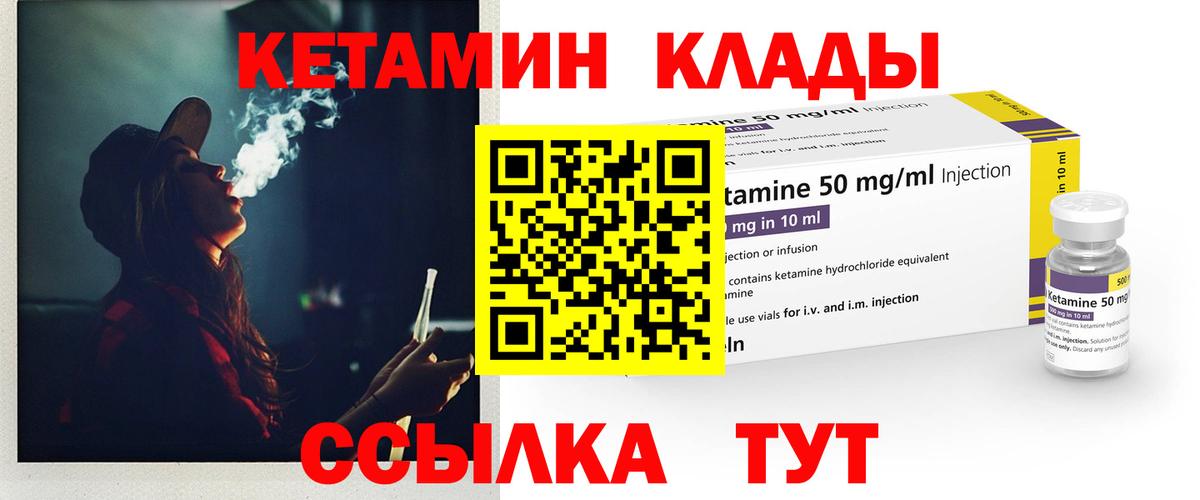 Кетамин ketamine Магнитогорск