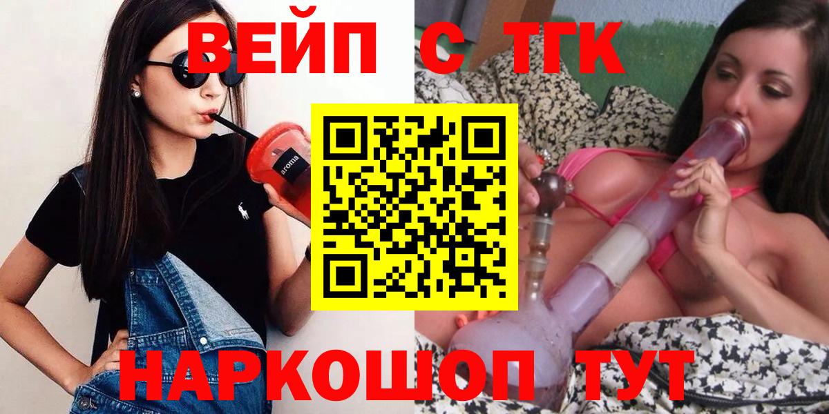 ТГК вейп с тгк  ТГК вейп  дарнет шоп  Магнитогорск  Вход с VPN 